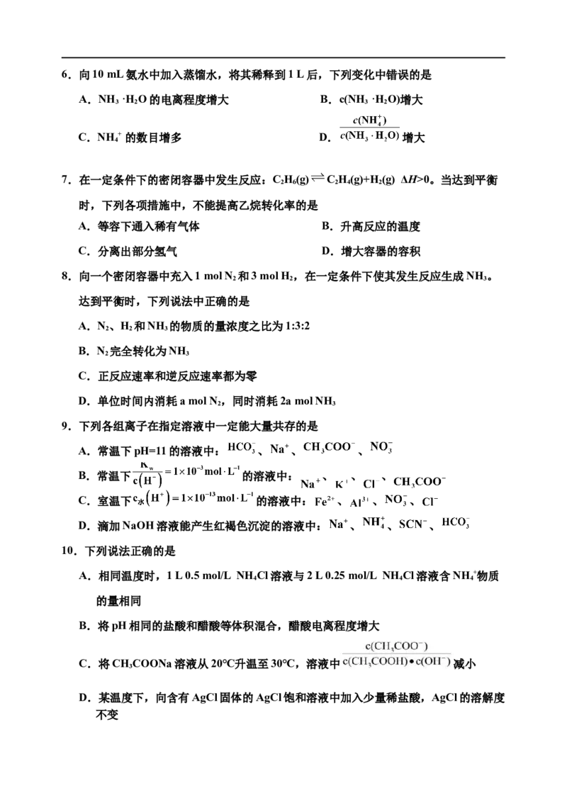 高二期中3_2025年11月高二试卷_251103吉林省吉林市普通高中2025-2026学年高二上学期期中考试（全）_吉林省吉林市普通高中2025-2026学年高二上学期期中考试化学试卷（含答案）