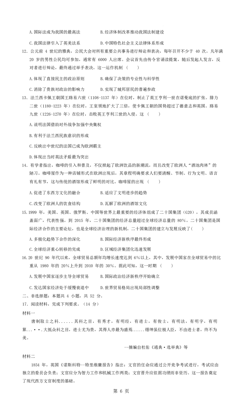 贵州省松桃民族中学2025-2026学年高二上学期期末模拟测试历史试卷（含解析）_2024-2025高二（7-7月题库）_2026年1月高二