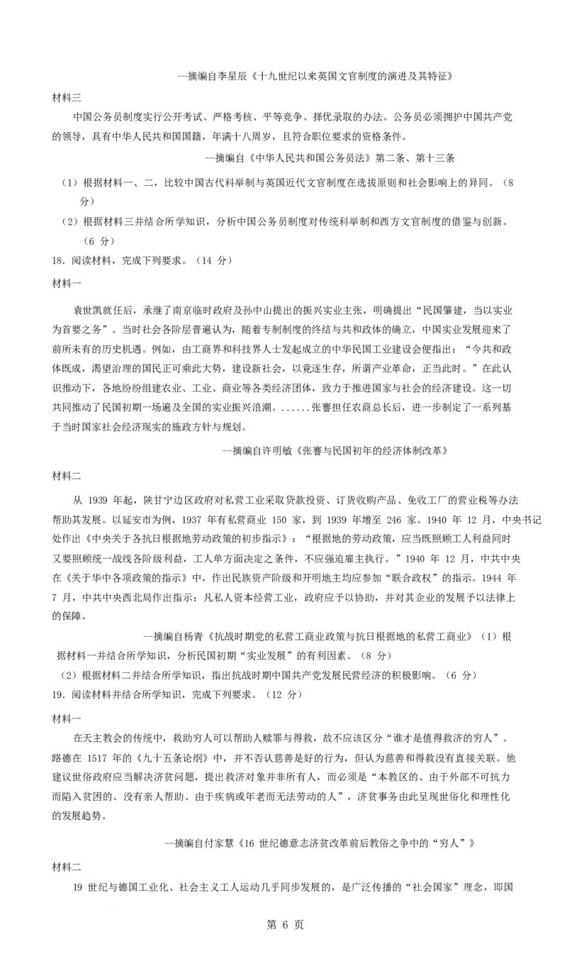 贵州省松桃民族中学2025-2026学年高二上学期期末模拟测试历史试卷（含解析）_2024-2025高二（7-7月题库）_2026年1月高二