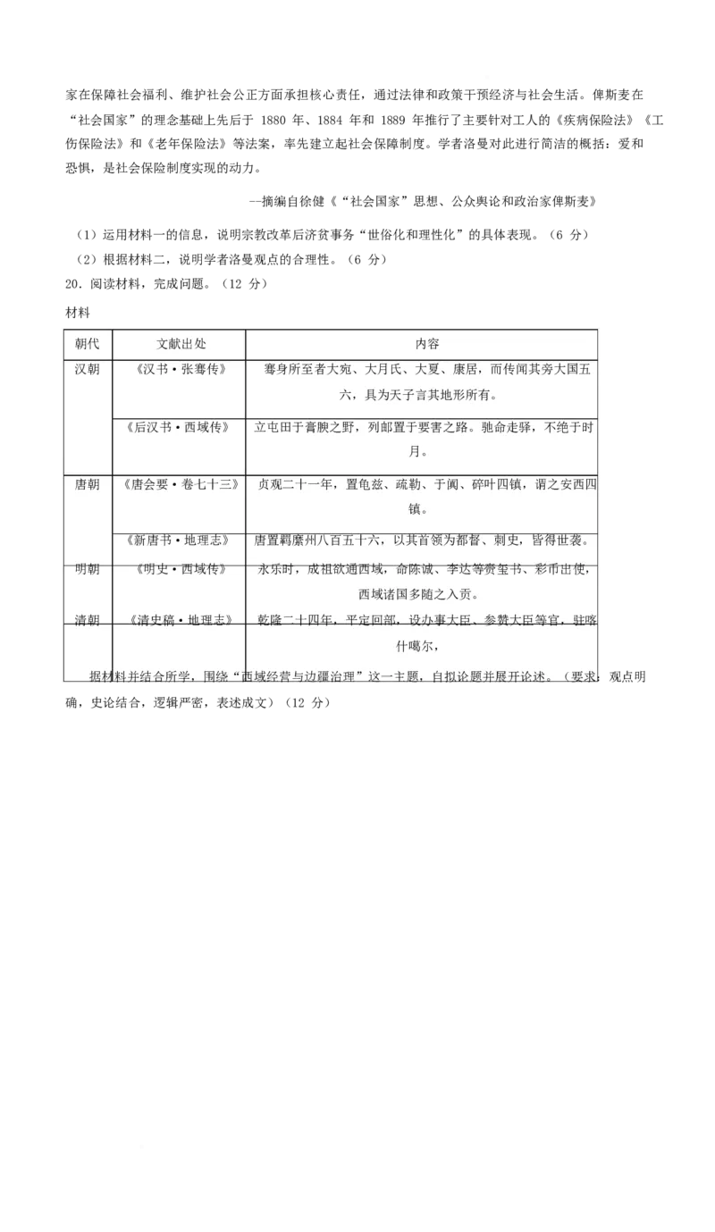 贵州省松桃民族中学2025-2026学年高二上学期期末模拟测试历史试卷（含解析）_2024-2025高二（7-7月题库）_2026年1月高二