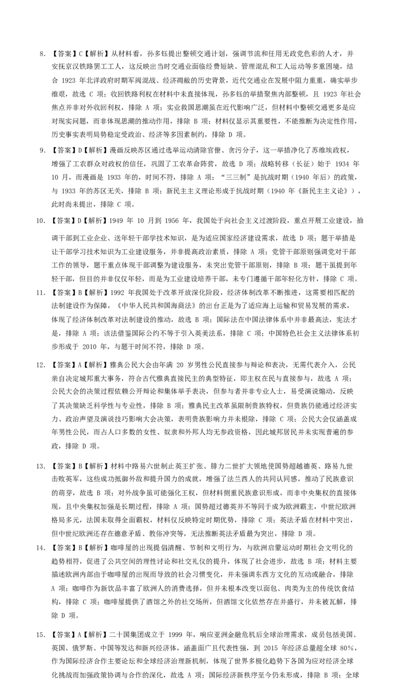 贵州省松桃民族中学2025-2026学年高二上学期期末模拟测试历史试卷（含解析）_2024-2025高二（7-7月题库）_2026年1月高二