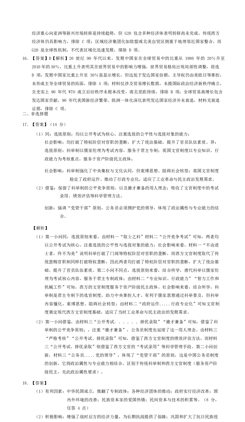 贵州省松桃民族中学2025-2026学年高二上学期期末模拟测试历史试卷（含解析）_2024-2025高二（7-7月题库）_2026年1月高二