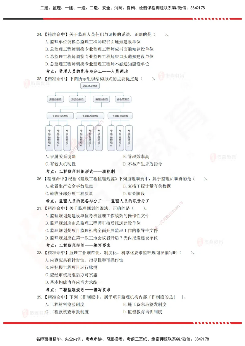 YS-概论法规-精准命中D卷-题目_监理工程师_2025监理工程师_2025年监理工程师SVIP_2025年监理概论法规SVIP_05-考前密训✿央企特训✿机构普押_14-概论《精准命中ABC卷》YS