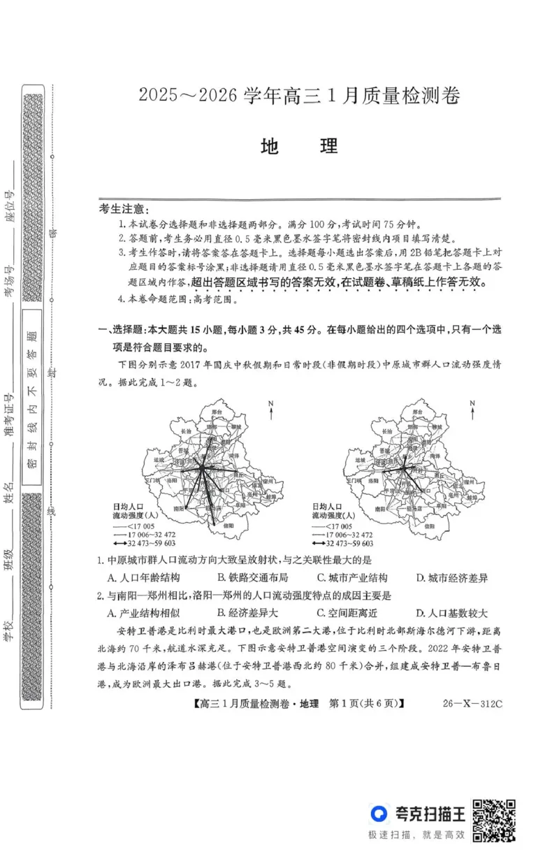 三晋卓越联盟2025~2026学年高三1月质量检测卷（26-X-312C）地理_2024-2026高三（6-6月题库）_2026年01月高三试卷_0114山西省三晋卓越联盟2025~2026学年高三1月质量检测卷（26-X-312C）