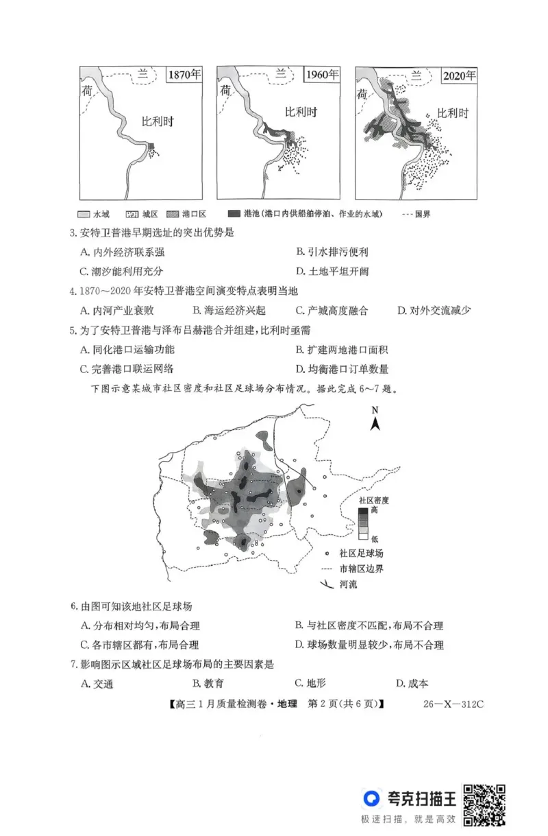 三晋卓越联盟2025~2026学年高三1月质量检测卷（26-X-312C）地理_2024-2026高三（6-6月题库）_2026年01月高三试卷_0114山西省三晋卓越联盟2025~2026学年高三1月质量检测卷（26-X-312C）