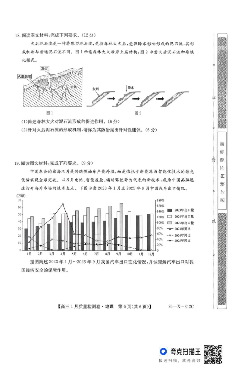 三晋卓越联盟2025~2026学年高三1月质量检测卷（26-X-312C）地理_2024-2026高三（6-6月题库）_2026年01月高三试卷_0114山西省三晋卓越联盟2025~2026学年高三1月质量检测卷（26-X-312C）