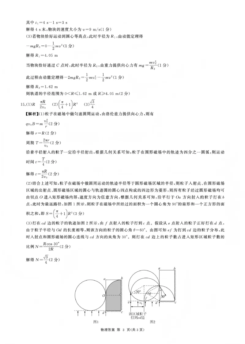 百师联盟2025&mdash;2026学年高三年级上学期期末考试物理答案_2024-2026高三（6-6月题库）_2026年01月高三试卷_0108甘肃省百师联盟2025&mdash;2026学年高三年级上学期期末考试（全）