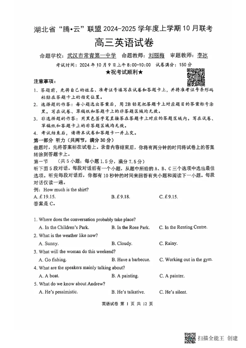 腾云联盟英语试卷_2024-2025高三（6-6月题库）_2024年10月试卷_1010湖北省&ldquo;腾&middot;云&rdquo;联盟2024-2025学年度上学期10月联考_3-英语