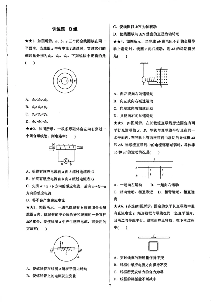 领军集训4_2024-2025高三（6-6月题库）_2024年09月试卷_0913哈三中高考物理领军集训