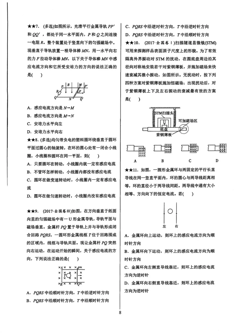 领军集训4_2024-2025高三（6-6月题库）_2024年09月试卷_0913哈三中高考物理领军集训