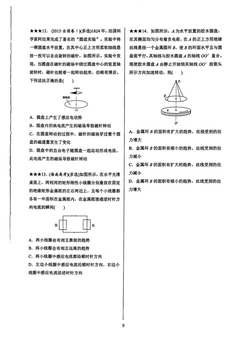 领军集训4_2024-2025高三（6-6月题库）_2024年09月试卷_0913哈三中高考物理领军集训
