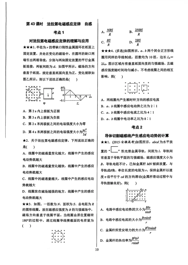 领军集训4_2024-2025高三（6-6月题库）_2024年09月试卷_0913哈三中高考物理领军集训