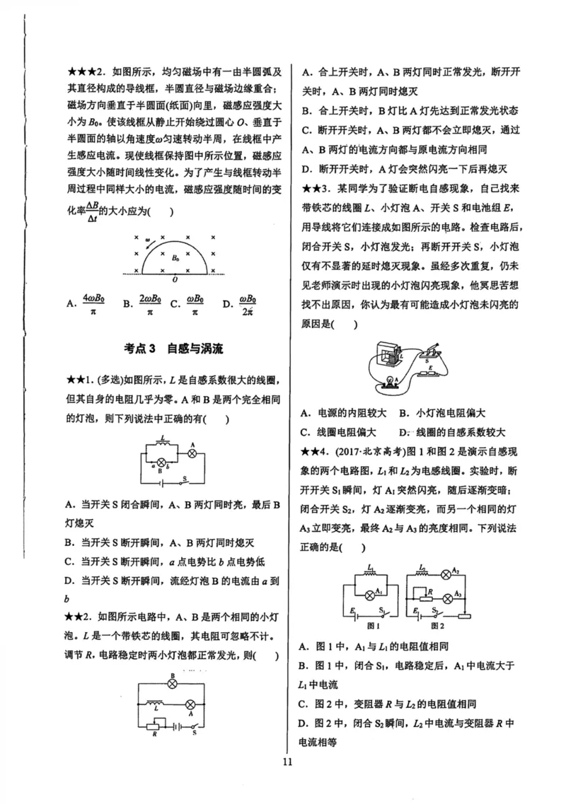 领军集训4_2024-2025高三（6-6月题库）_2024年09月试卷_0913哈三中高考物理领军集训