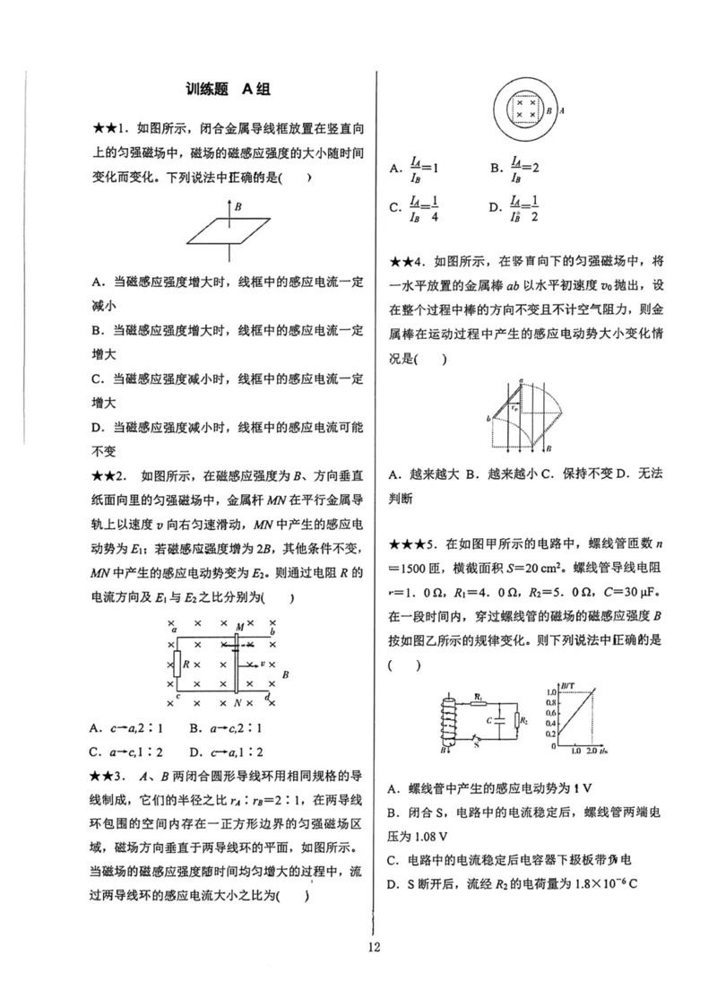领军集训4_2024-2025高三（6-6月题库）_2024年09月试卷_0913哈三中高考物理领军集训