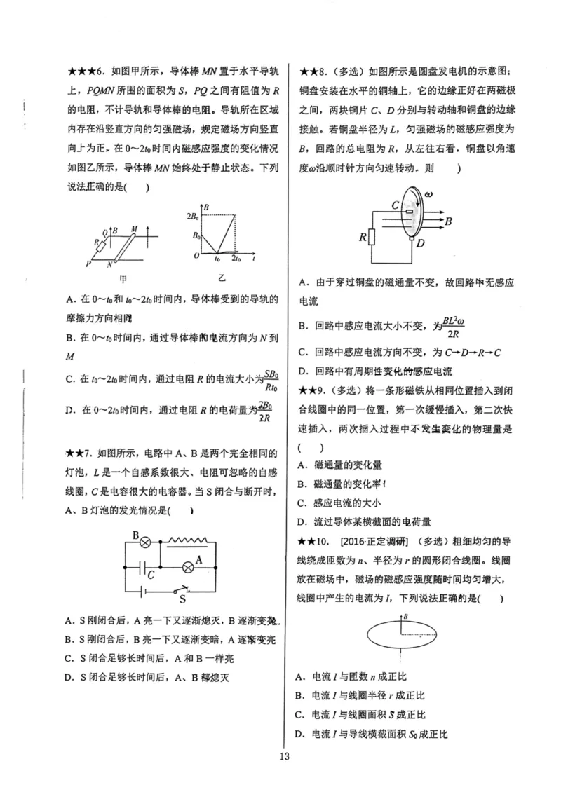 领军集训4_2024-2025高三（6-6月题库）_2024年09月试卷_0913哈三中高考物理领军集训