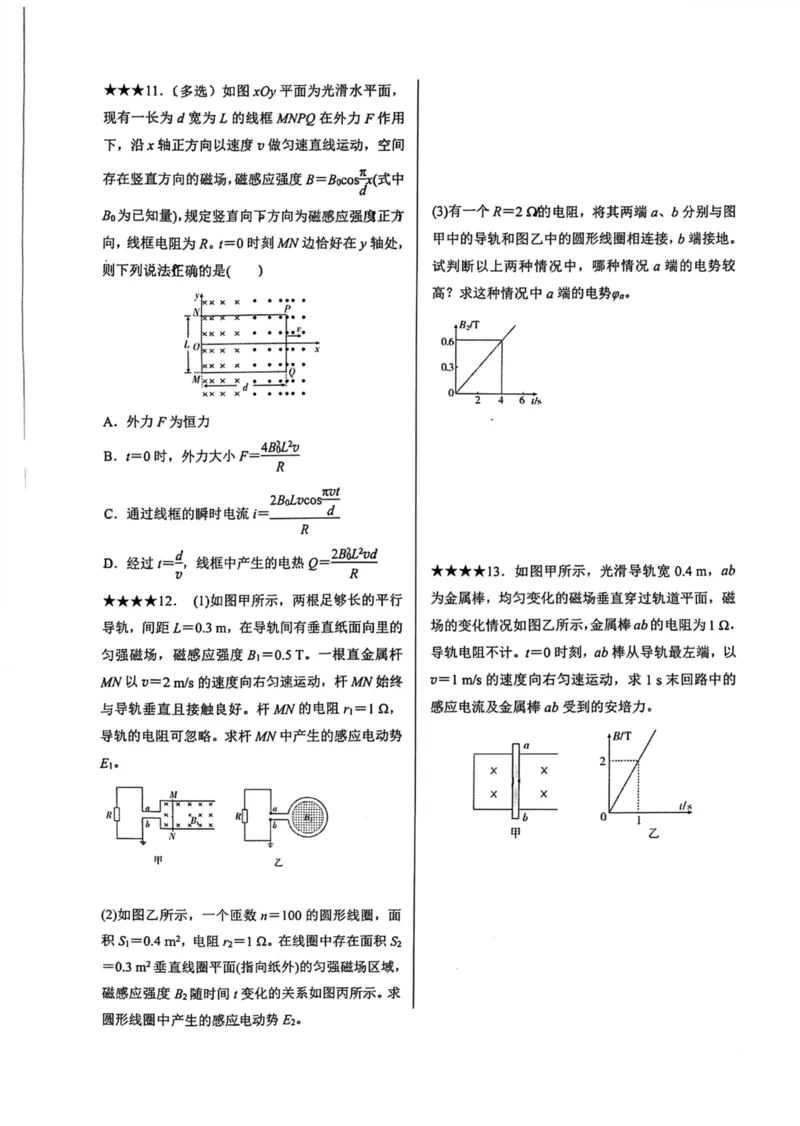 领军集训4_2024-2025高三（6-6月题库）_2024年09月试卷_0913哈三中高考物理领军集训