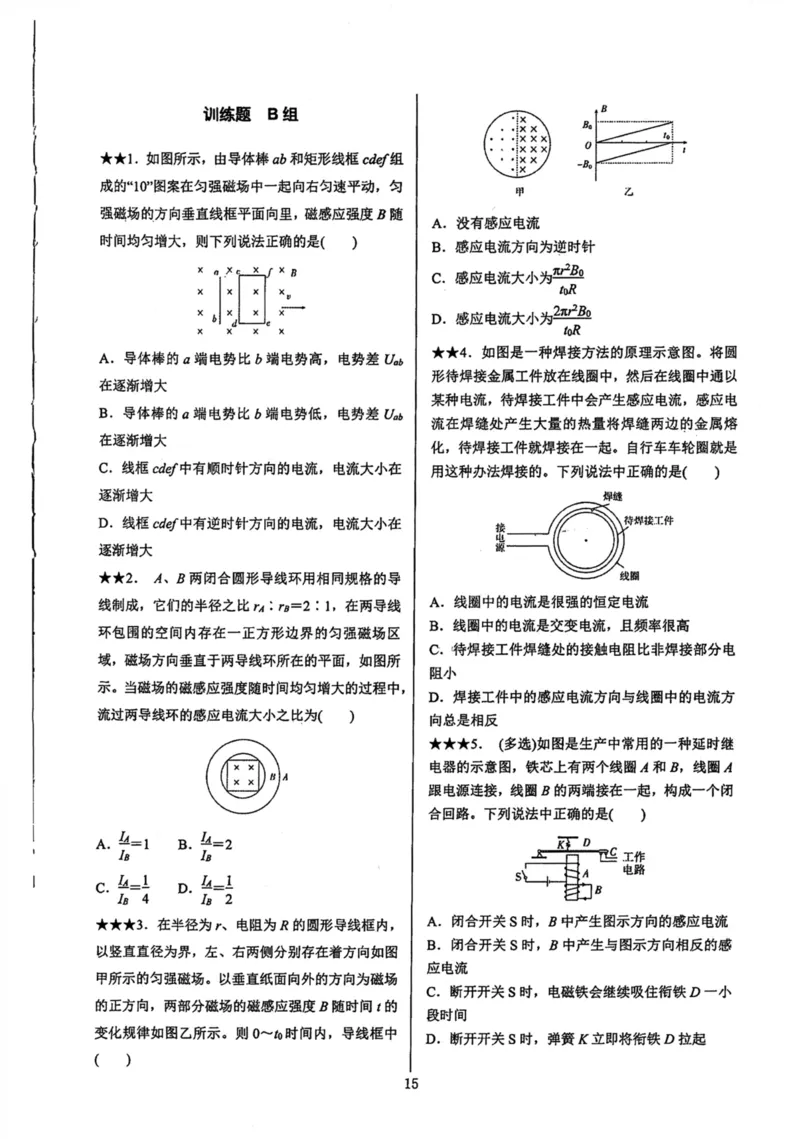 领军集训4_2024-2025高三（6-6月题库）_2024年09月试卷_0913哈三中高考物理领军集训