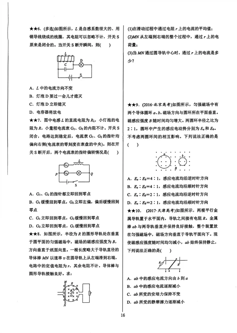 领军集训4_2024-2025高三（6-6月题库）_2024年09月试卷_0913哈三中高考物理领军集训