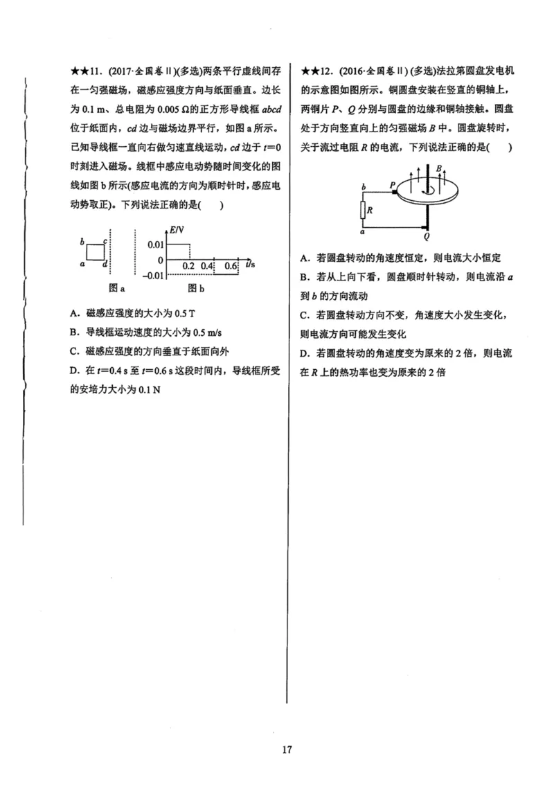 领军集训4_2024-2025高三（6-6月题库）_2024年09月试卷_0913哈三中高考物理领军集训
