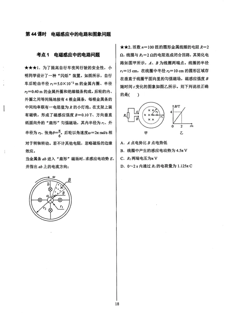 领军集训4_2024-2025高三（6-6月题库）_2024年09月试卷_0913哈三中高考物理领军集训