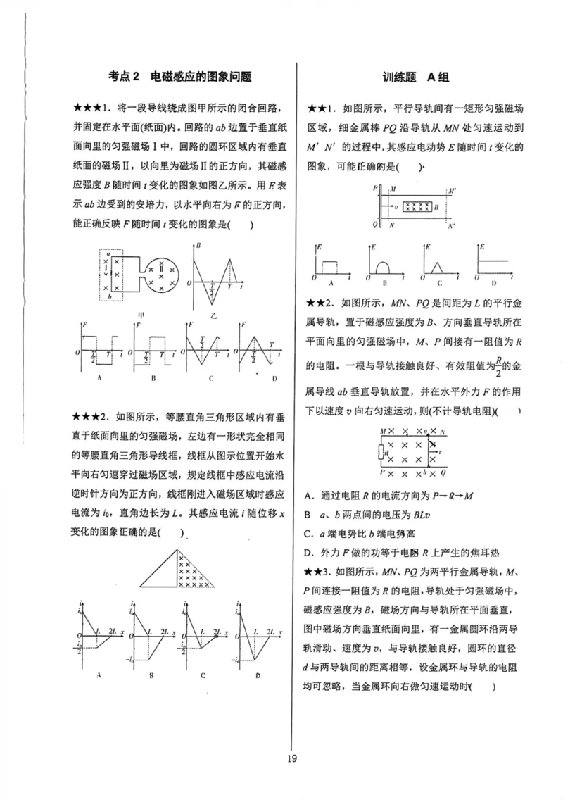 领军集训4_2024-2025高三（6-6月题库）_2024年09月试卷_0913哈三中高考物理领军集训