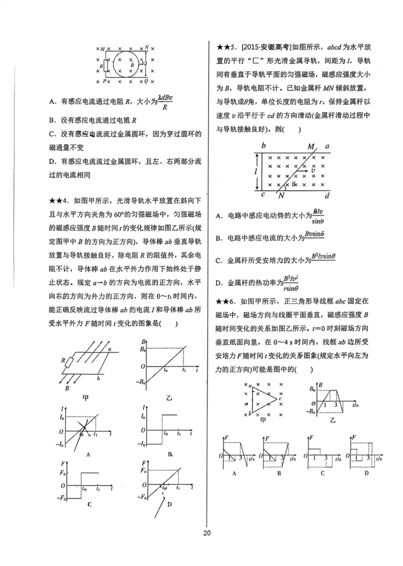 领军集训4_2024-2025高三（6-6月题库）_2024年09月试卷_0913哈三中高考物理领军集训