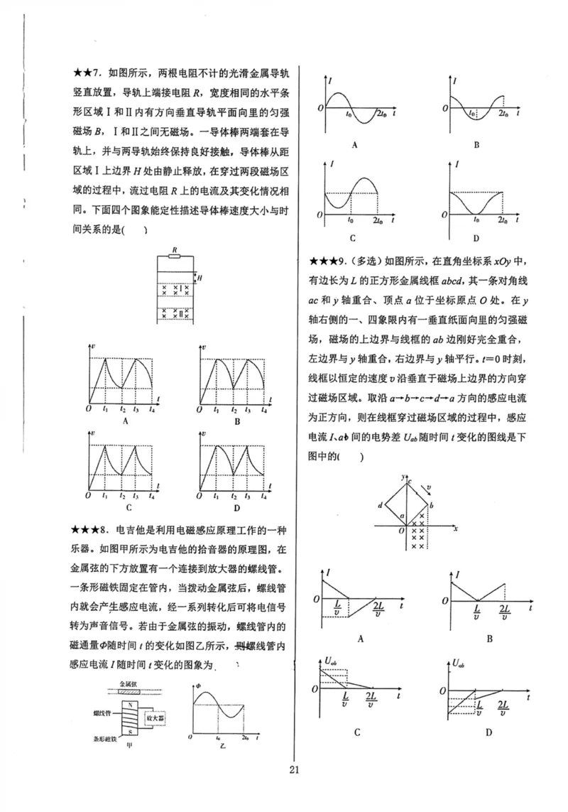 领军集训4_2024-2025高三（6-6月题库）_2024年09月试卷_0913哈三中高考物理领军集训