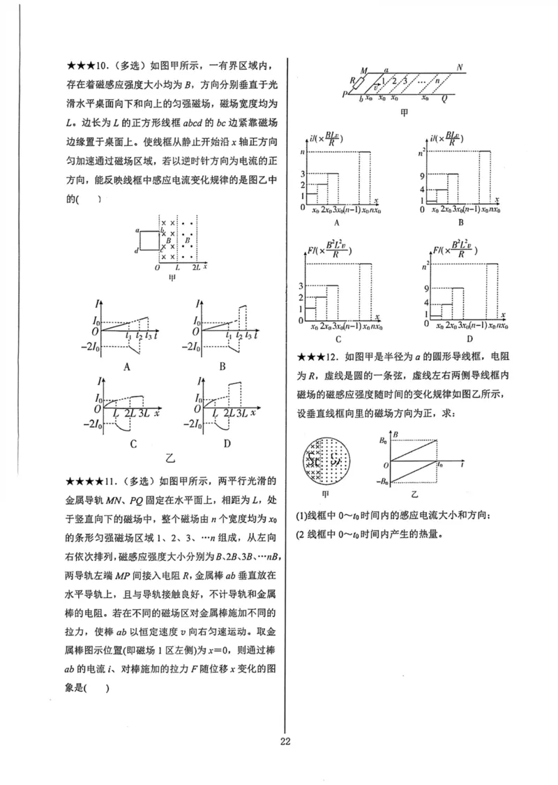 领军集训4_2024-2025高三（6-6月题库）_2024年09月试卷_0913哈三中高考物理领军集训