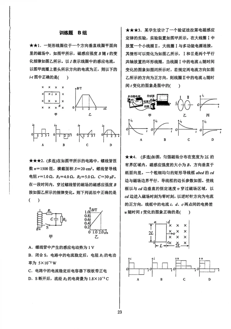 领军集训4_2024-2025高三（6-6月题库）_2024年09月试卷_0913哈三中高考物理领军集训