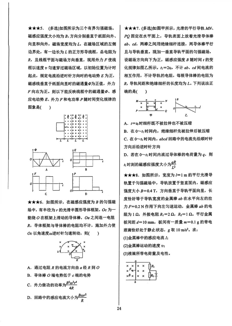 领军集训4_2024-2025高三（6-6月题库）_2024年09月试卷_0913哈三中高考物理领军集训