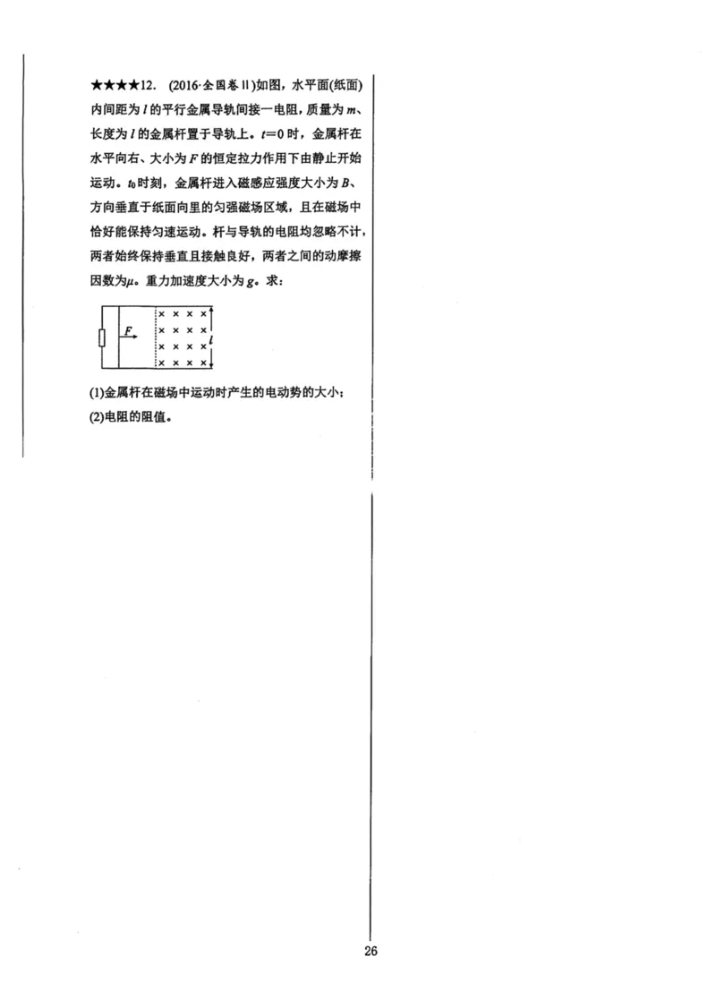 领军集训4_2024-2025高三（6-6月题库）_2024年09月试卷_0913哈三中高考物理领军集训
