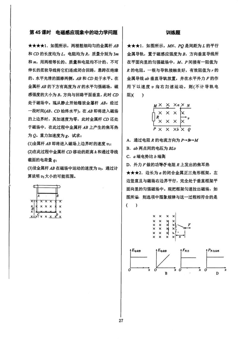 领军集训4_2024-2025高三（6-6月题库）_2024年09月试卷_0913哈三中高考物理领军集训