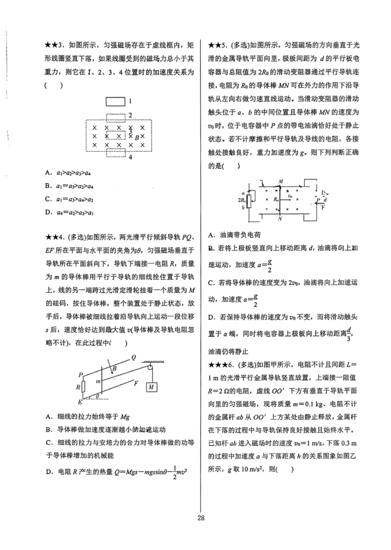 领军集训4_2024-2025高三（6-6月题库）_2024年09月试卷_0913哈三中高考物理领军集训