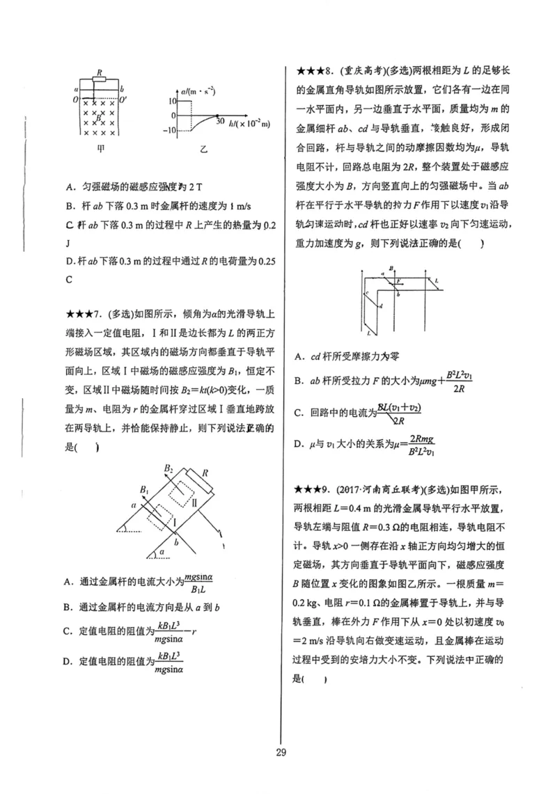 领军集训4_2024-2025高三（6-6月题库）_2024年09月试卷_0913哈三中高考物理领军集训