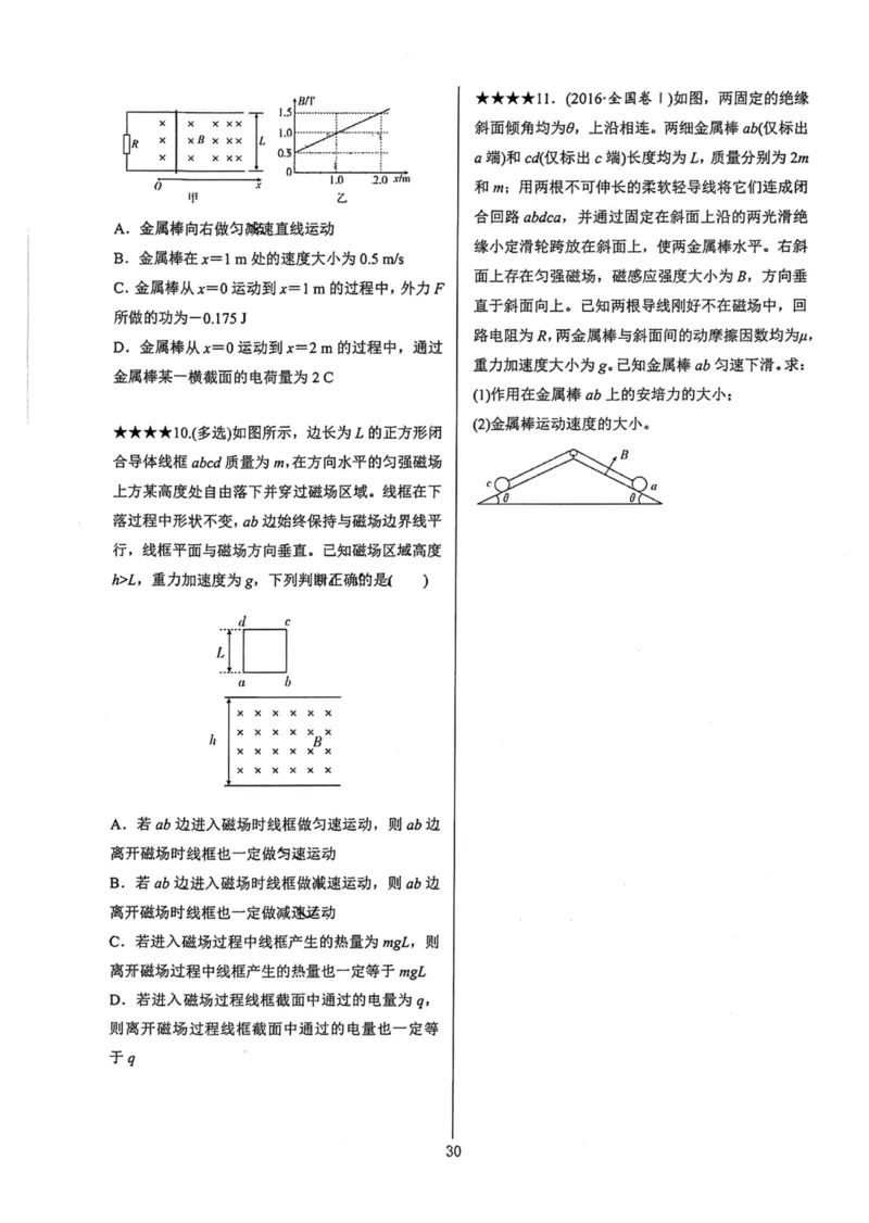 领军集训4_2024-2025高三（6-6月题库）_2024年09月试卷_0913哈三中高考物理领军集训