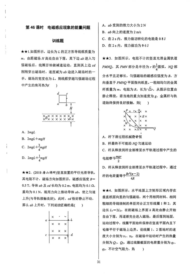 领军集训4_2024-2025高三（6-6月题库）_2024年09月试卷_0913哈三中高考物理领军集训