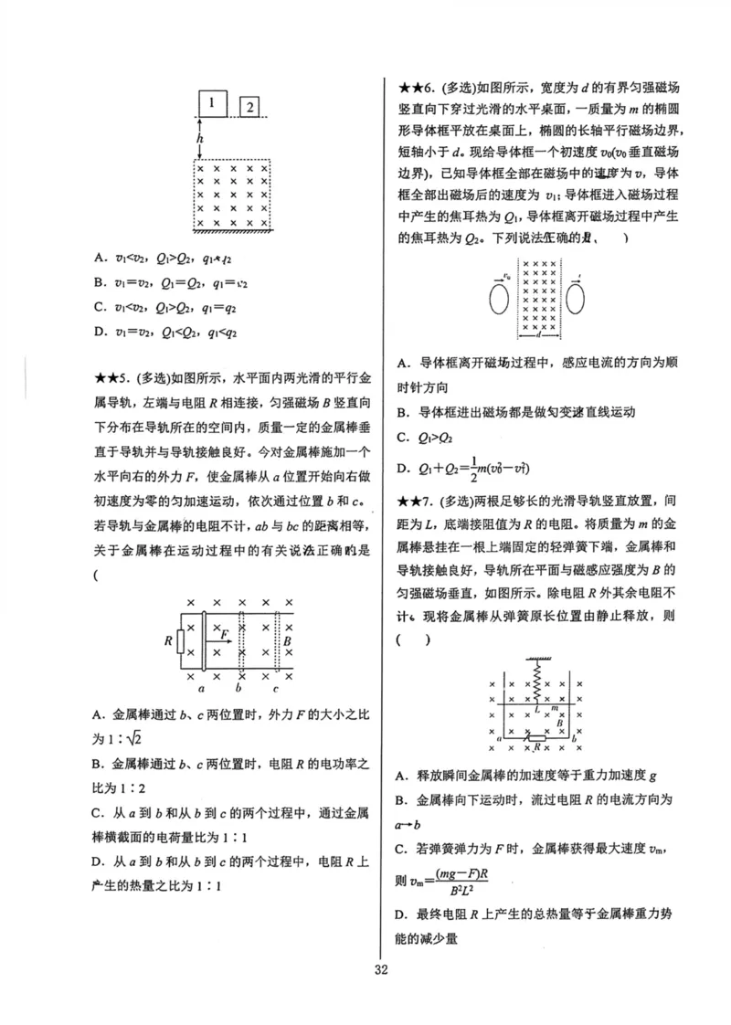 领军集训4_2024-2025高三（6-6月题库）_2024年09月试卷_0913哈三中高考物理领军集训