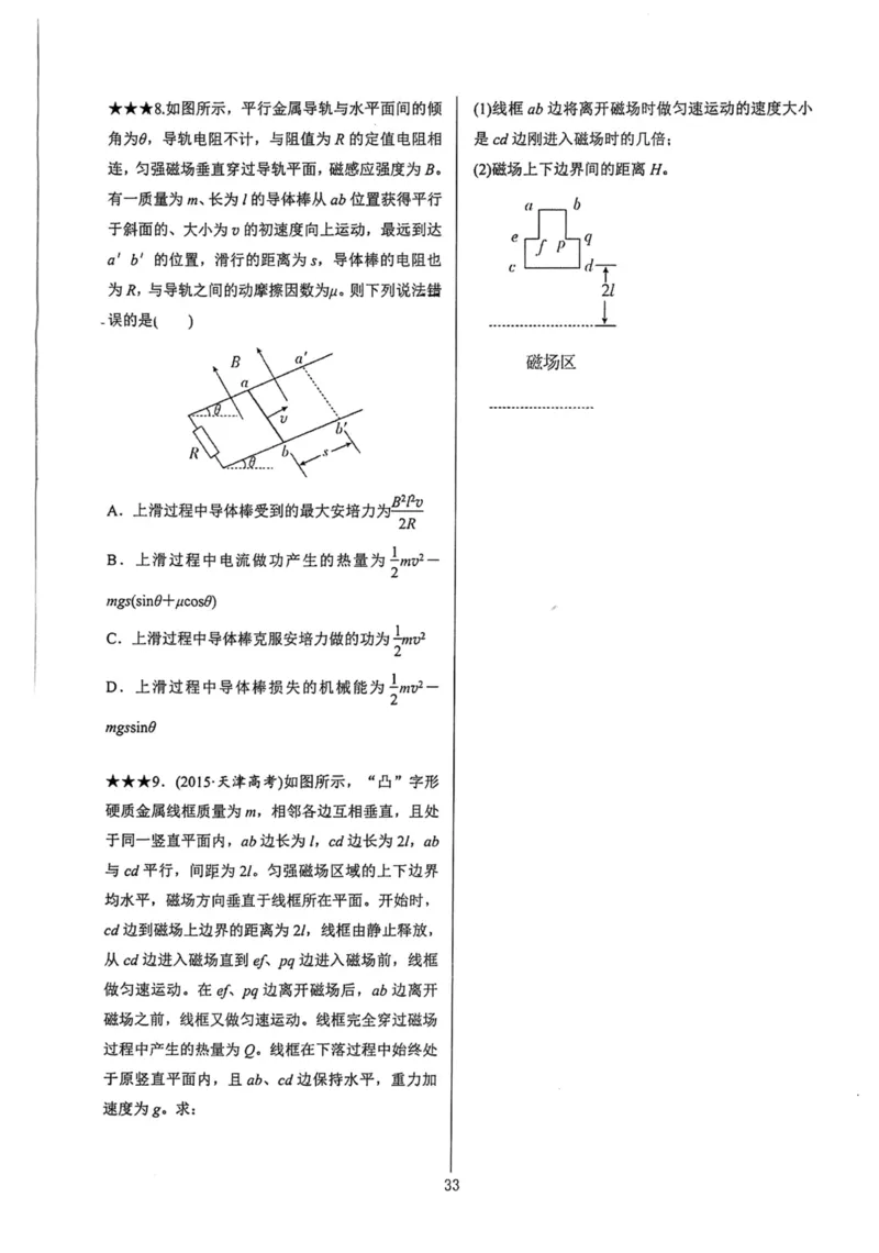 领军集训4_2024-2025高三（6-6月题库）_2024年09月试卷_0913哈三中高考物理领军集训