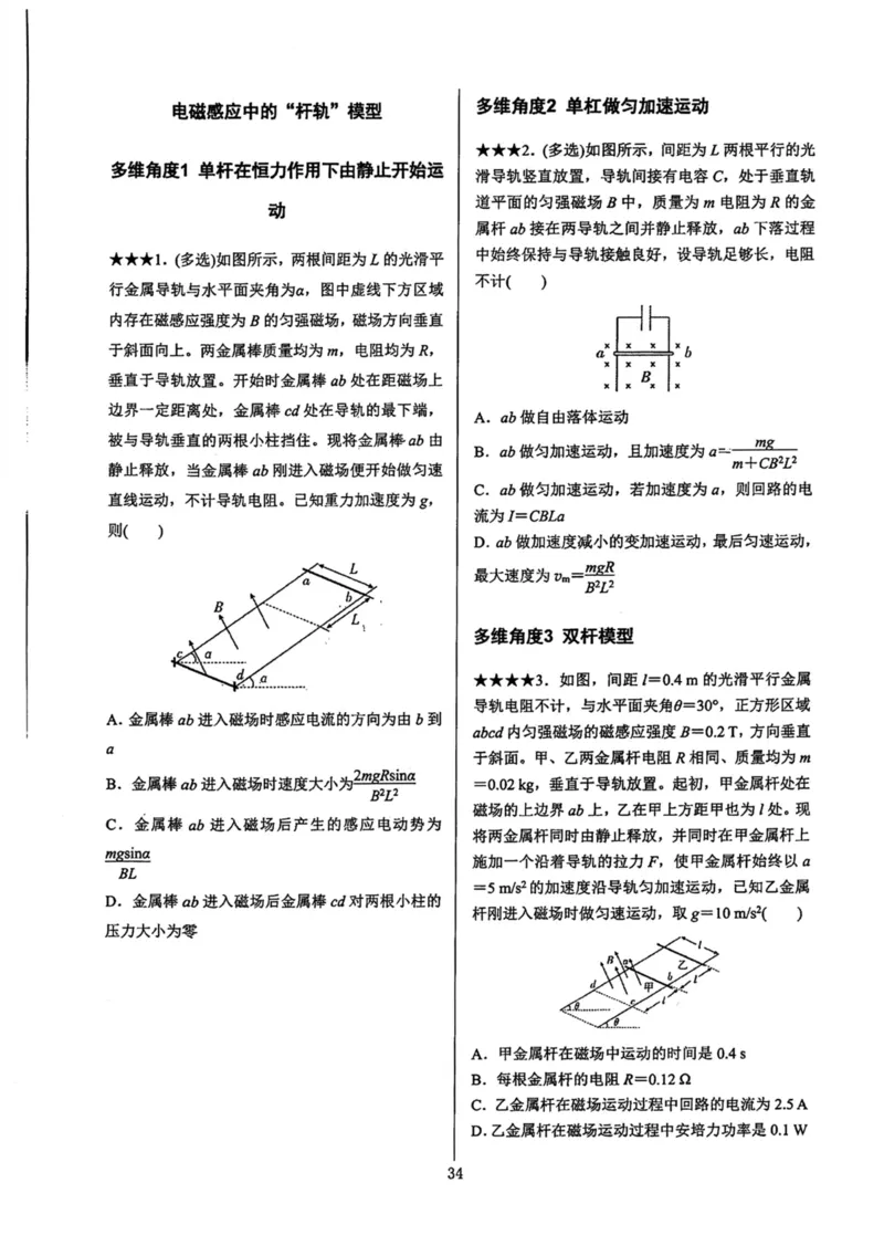 领军集训4_2024-2025高三（6-6月题库）_2024年09月试卷_0913哈三中高考物理领军集训
