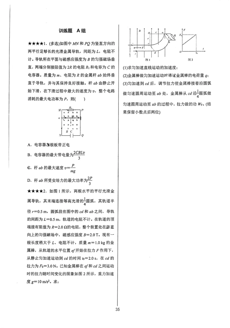 领军集训4_2024-2025高三（6-6月题库）_2024年09月试卷_0913哈三中高考物理领军集训