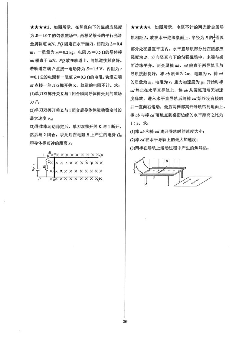 领军集训4_2024-2025高三（6-6月题库）_2024年09月试卷_0913哈三中高考物理领军集训