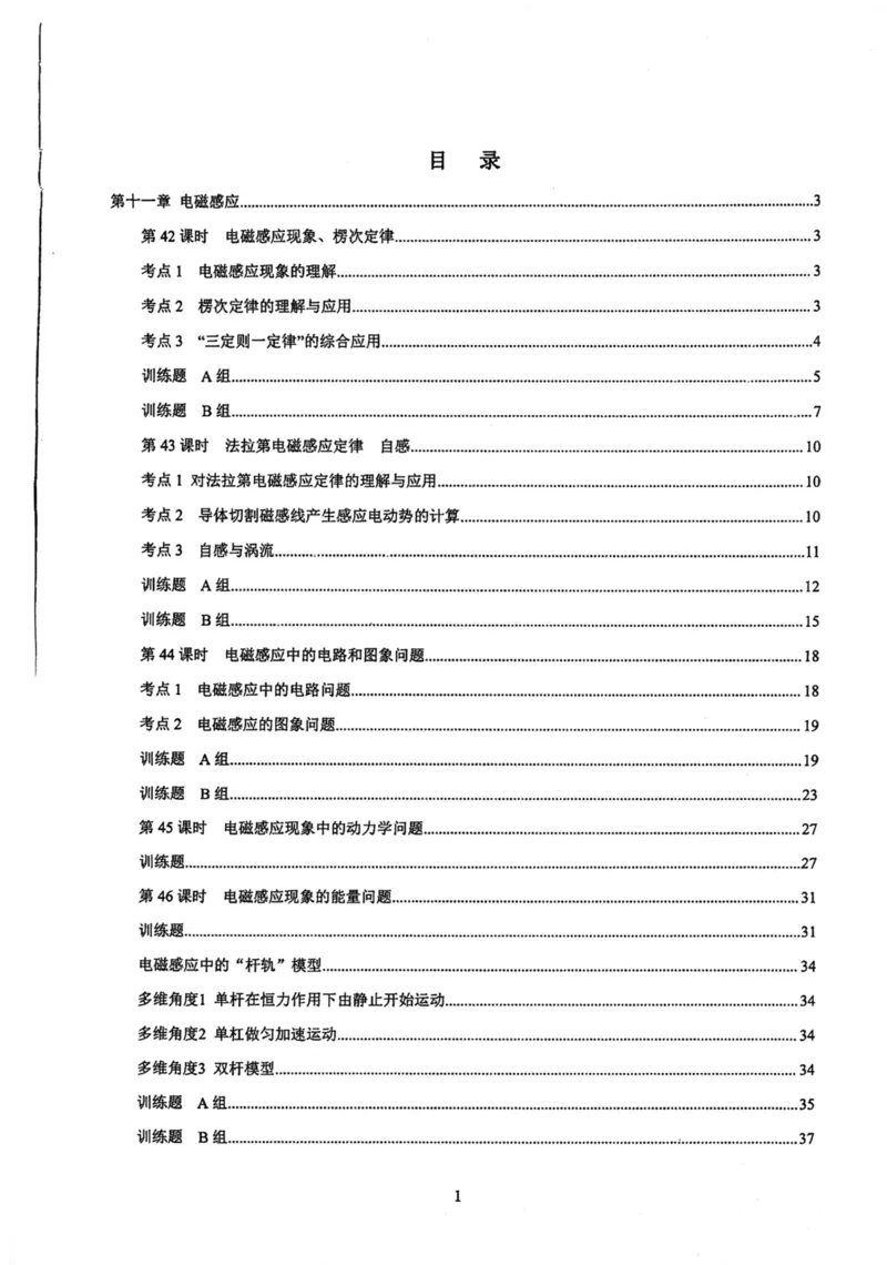 领军集训4_2024-2025高三（6-6月题库）_2024年09月试卷_0913哈三中高考物理领军集训