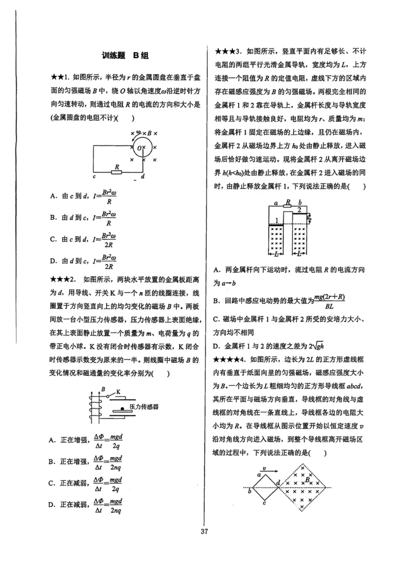 领军集训4_2024-2025高三（6-6月题库）_2024年09月试卷_0913哈三中高考物理领军集训