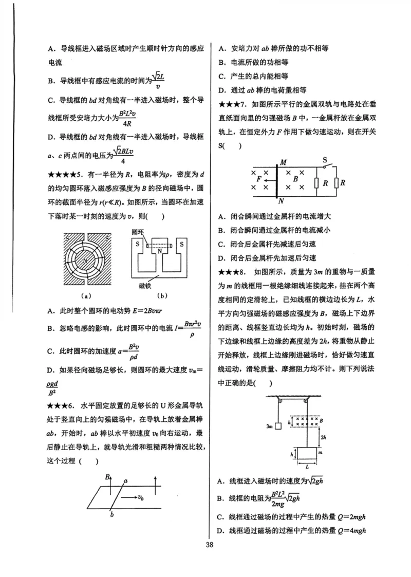 领军集训4_2024-2025高三（6-6月题库）_2024年09月试卷_0913哈三中高考物理领军集训