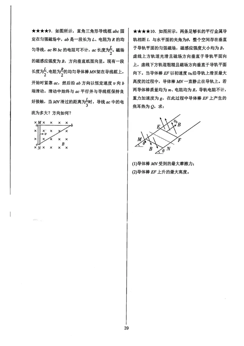 领军集训4_2024-2025高三（6-6月题库）_2024年09月试卷_0913哈三中高考物理领军集训
