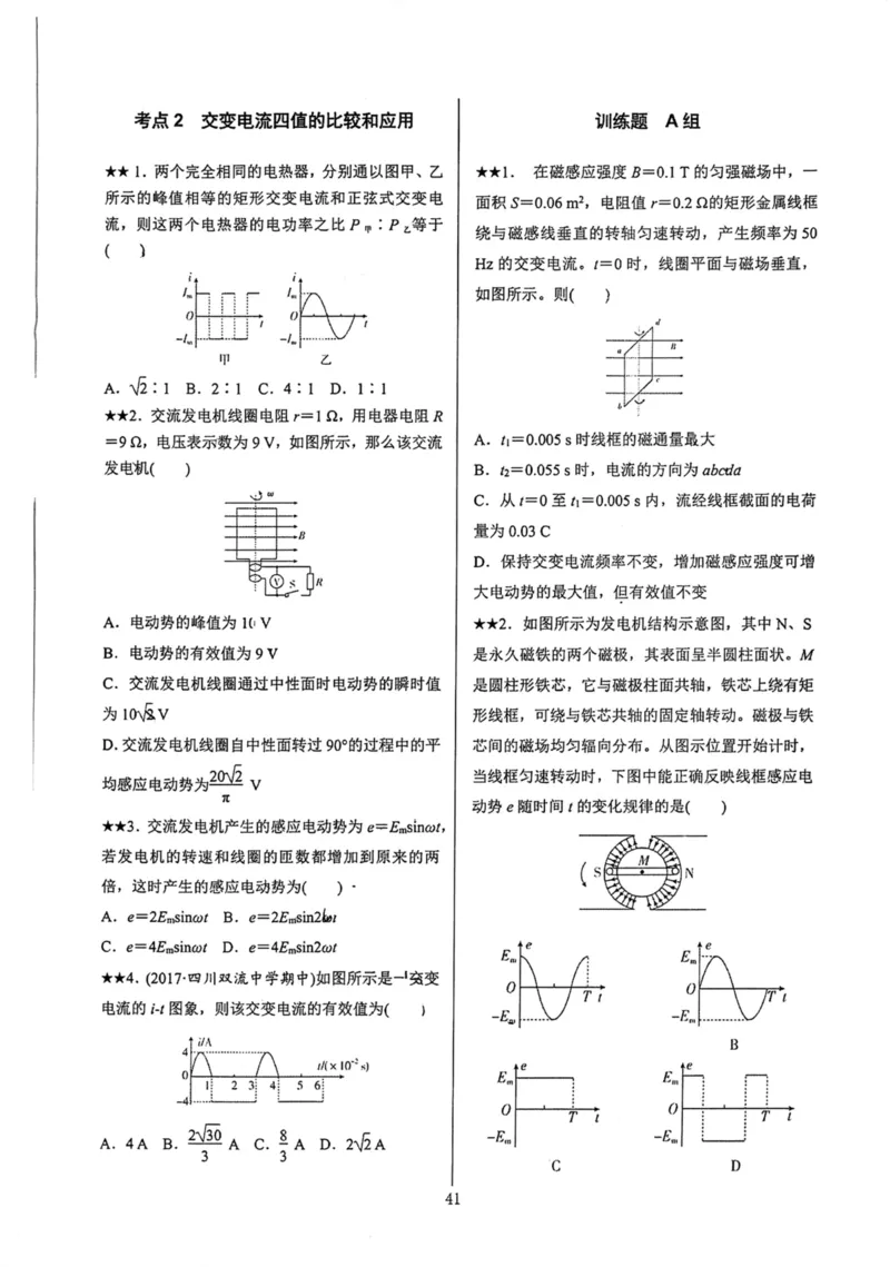 领军集训4_2024-2025高三（6-6月题库）_2024年09月试卷_0913哈三中高考物理领军集训