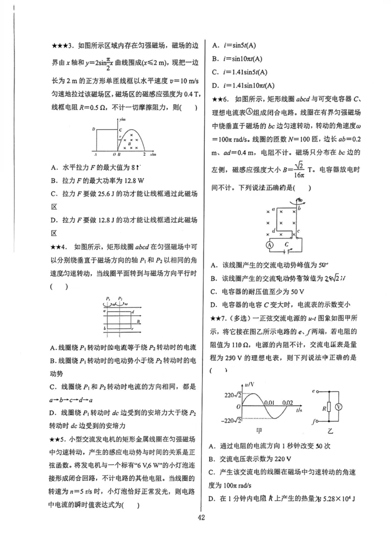 领军集训4_2024-2025高三（6-6月题库）_2024年09月试卷_0913哈三中高考物理领军集训
