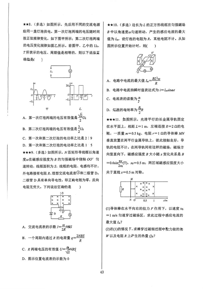 领军集训4_2024-2025高三（6-6月题库）_2024年09月试卷_0913哈三中高考物理领军集训