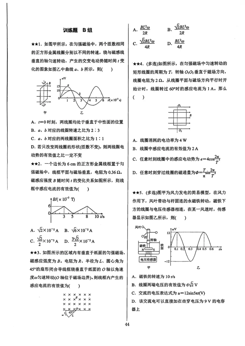 领军集训4_2024-2025高三（6-6月题库）_2024年09月试卷_0913哈三中高考物理领军集训