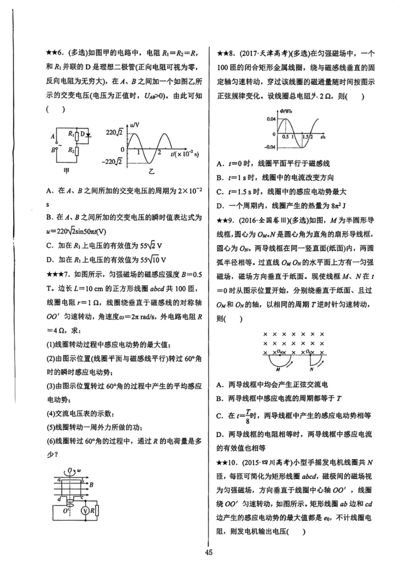 领军集训4_2024-2025高三（6-6月题库）_2024年09月试卷_0913哈三中高考物理领军集训
